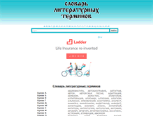 Tablet Screenshot of litterms.ru